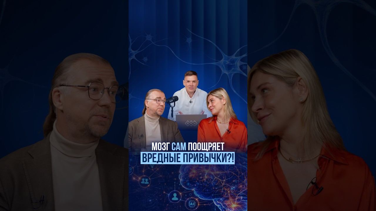 Почему сложно бросить вредные привычки?  #exomind #мозг  #психология #вредныепривычки #привычки