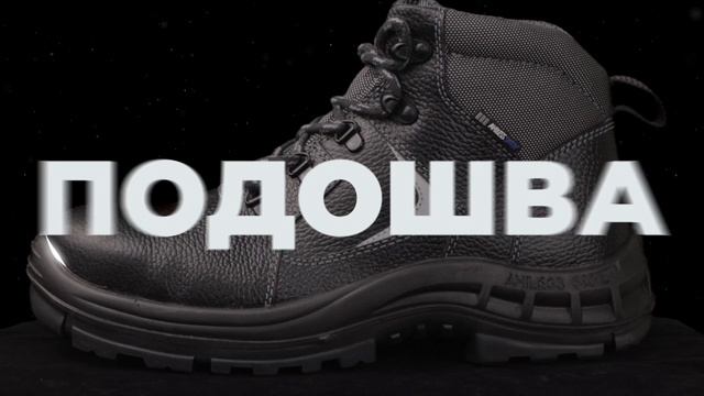 Рабочая обувь (спецобувь) серии 