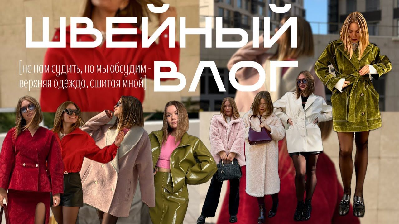 Показываю то, что сама сшила