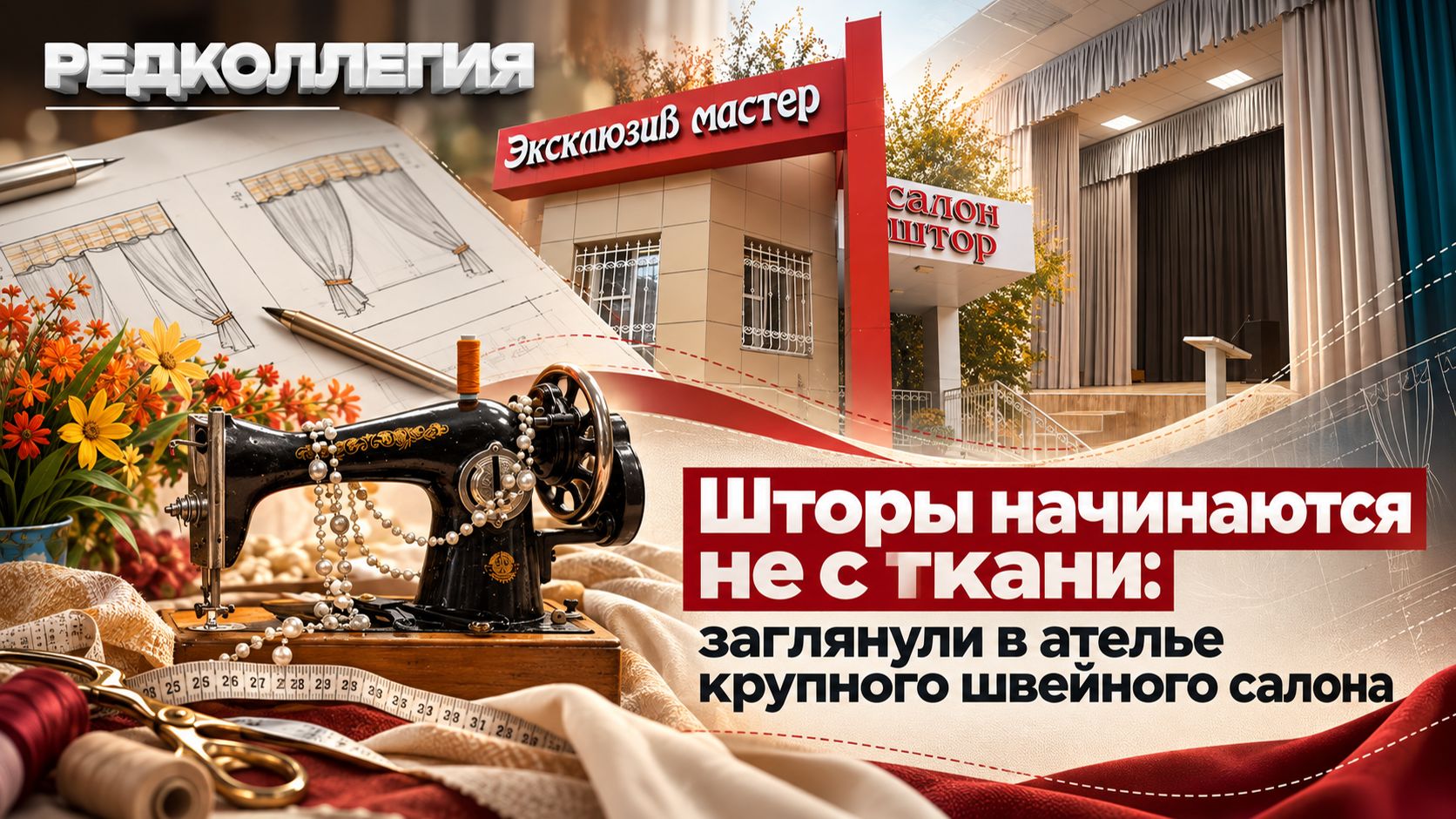 Редколлегия
