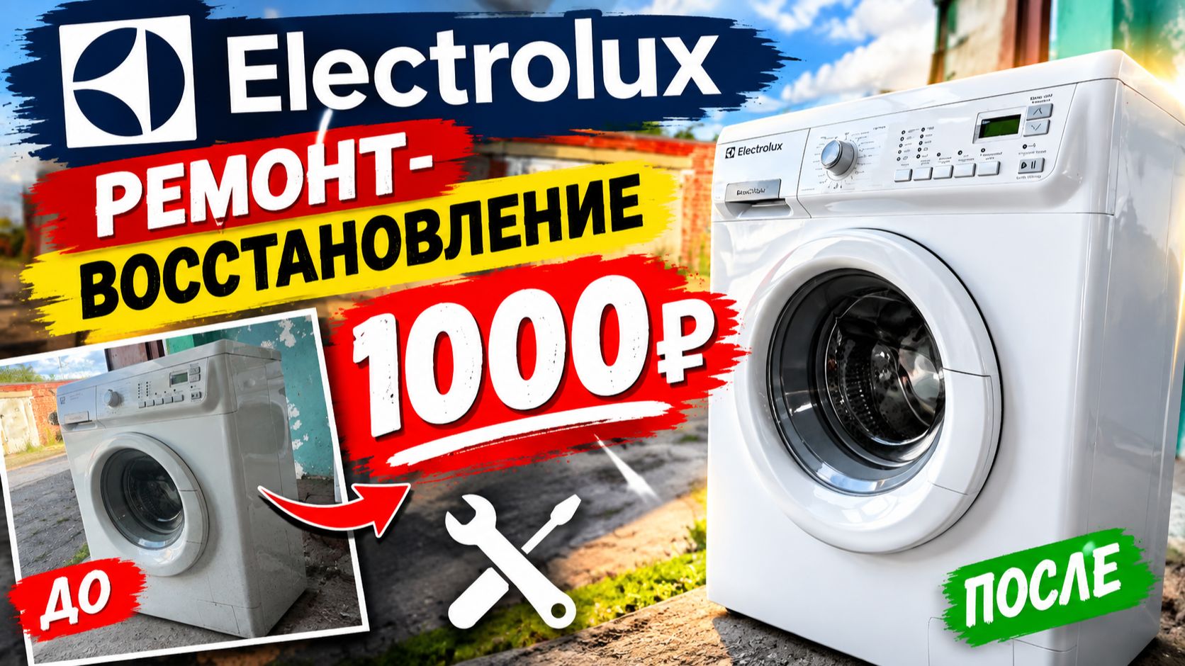 Electrolux | Boosty