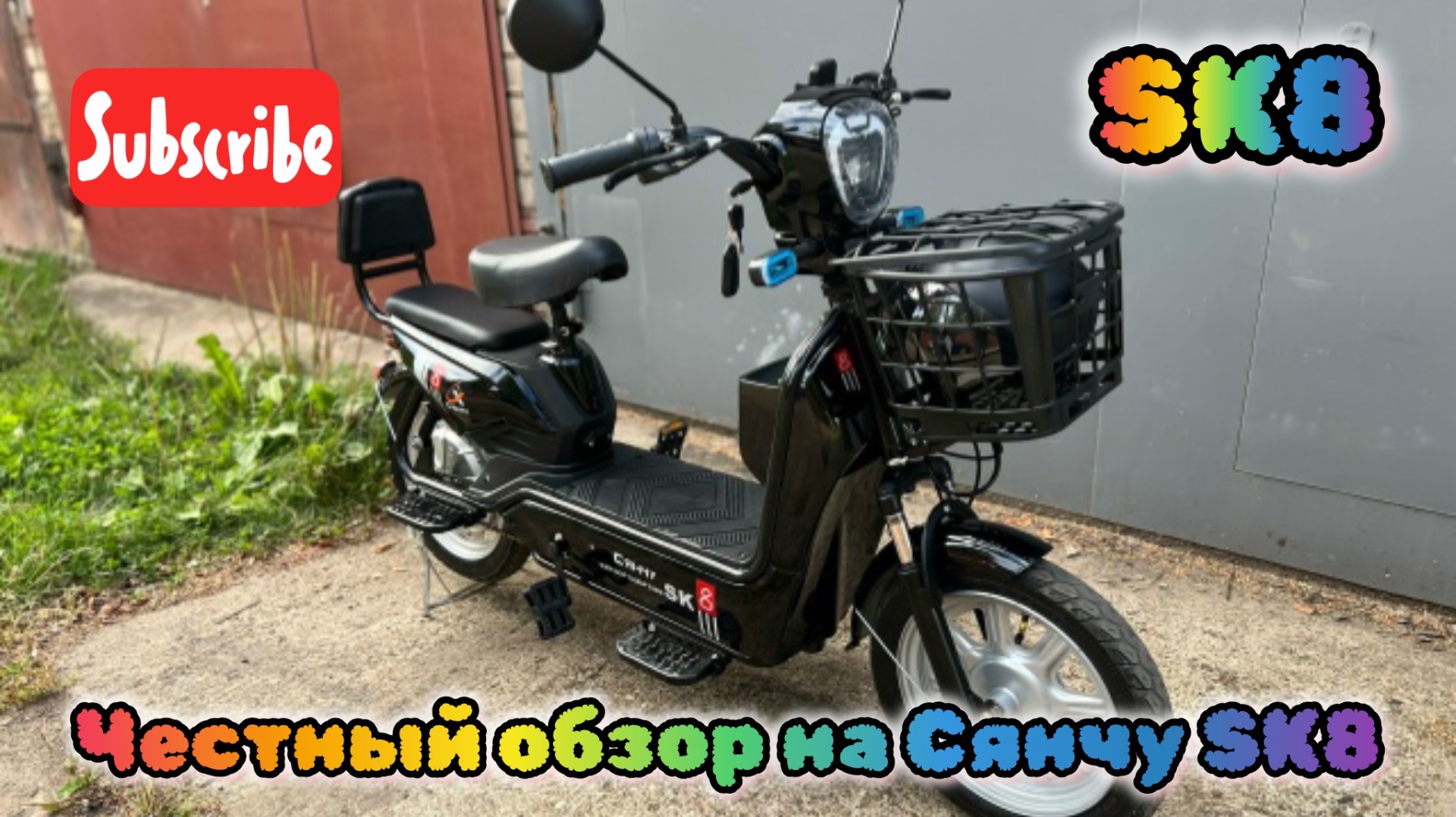 Сянчу SK8 честный обзор !