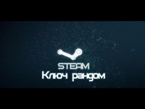 ТОП 5 ЛУЧШИХ ГРУПП С РАЗДАЧЕЙ КЛЮЧЕЙ СТИМ