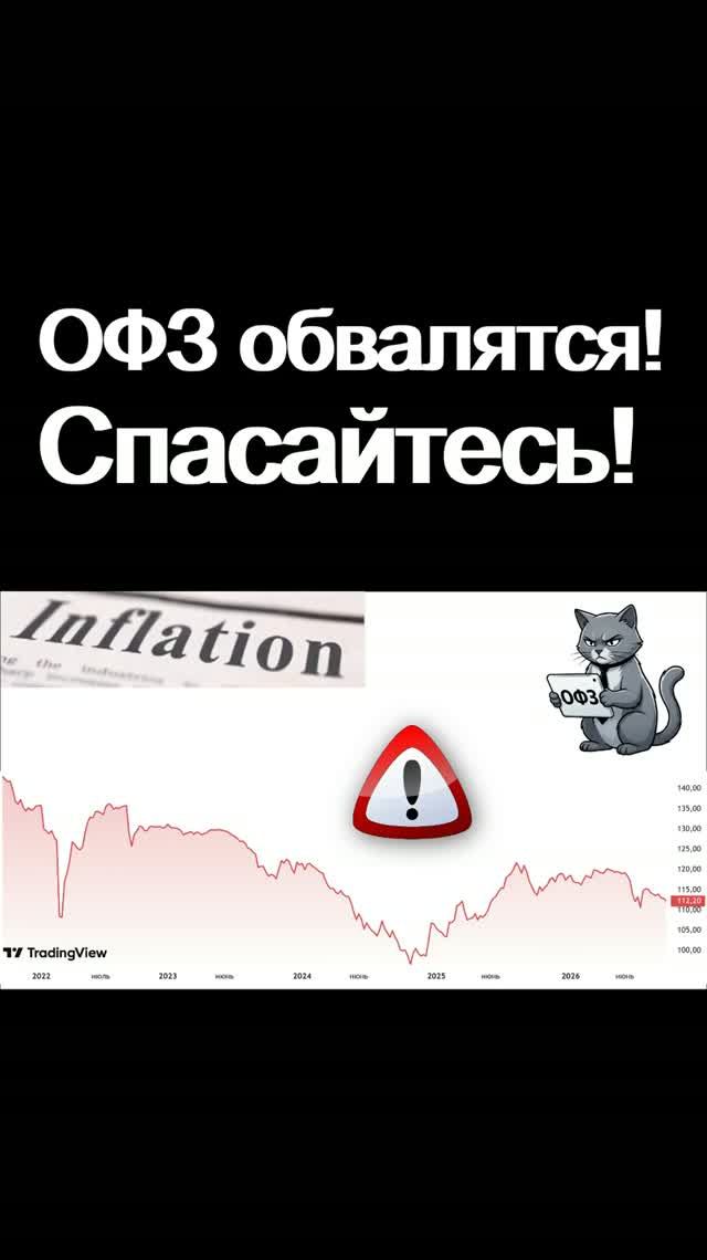 ОФЗ рухнут! Инфляция подскочит! Ключевую ставку поднимут! Курс доллара