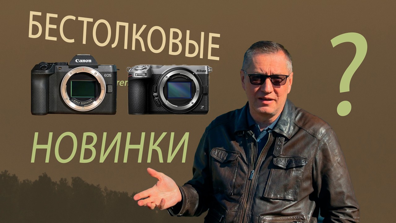 CANON и NIKON. Много маркетинга, мало смысла!