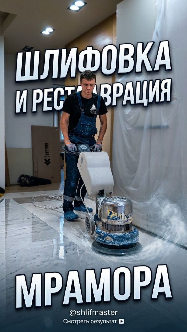 Полировка и реставрация мрамора