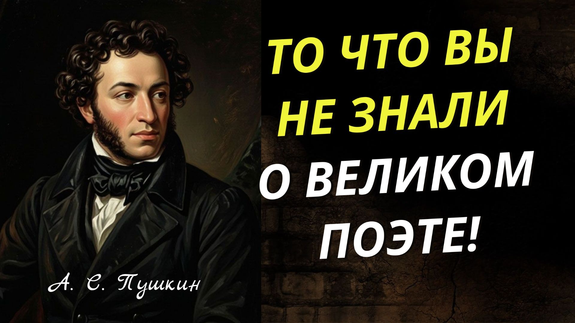 5 фактов о Пушкине, которые тебя ШОКИРУЮТ! Интересные факты о пушкине.