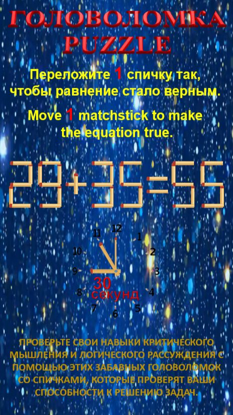 ГОЛОВОЛОМКА – PUZZLE. 29+35=55, 20+35=66