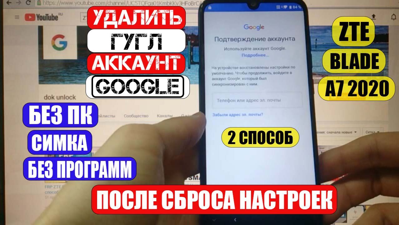 Удалить Гугл аккаунт ZTE Blade A7 2020 2 способ