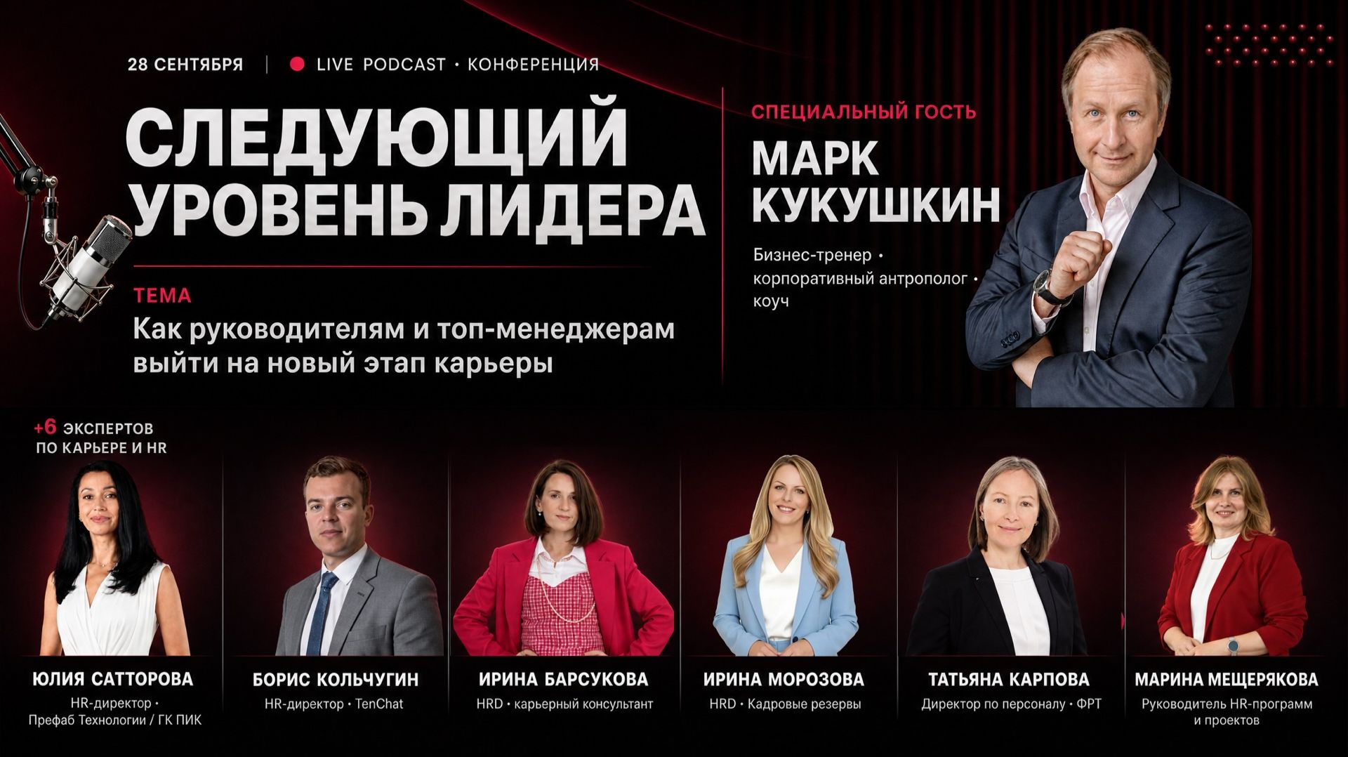 Следующий уровень лидера: как руководителям и топ-менеджерам выйти на новый этап карьеры
