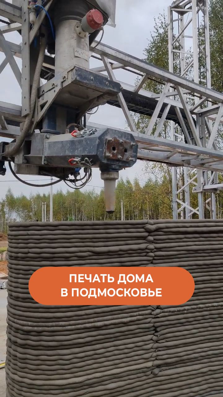 3D-печать дома из бетона: как 3D-принтер возводит дом будущего