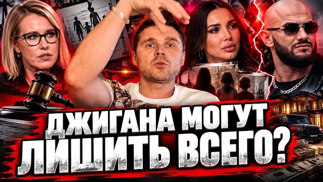 САМОЙЛОВА ВЫДАЛА ВСЁ СОБЧАК! ЧТО ТЕПЕРЬ БУДЕТ С ДЖИГАНОМ?