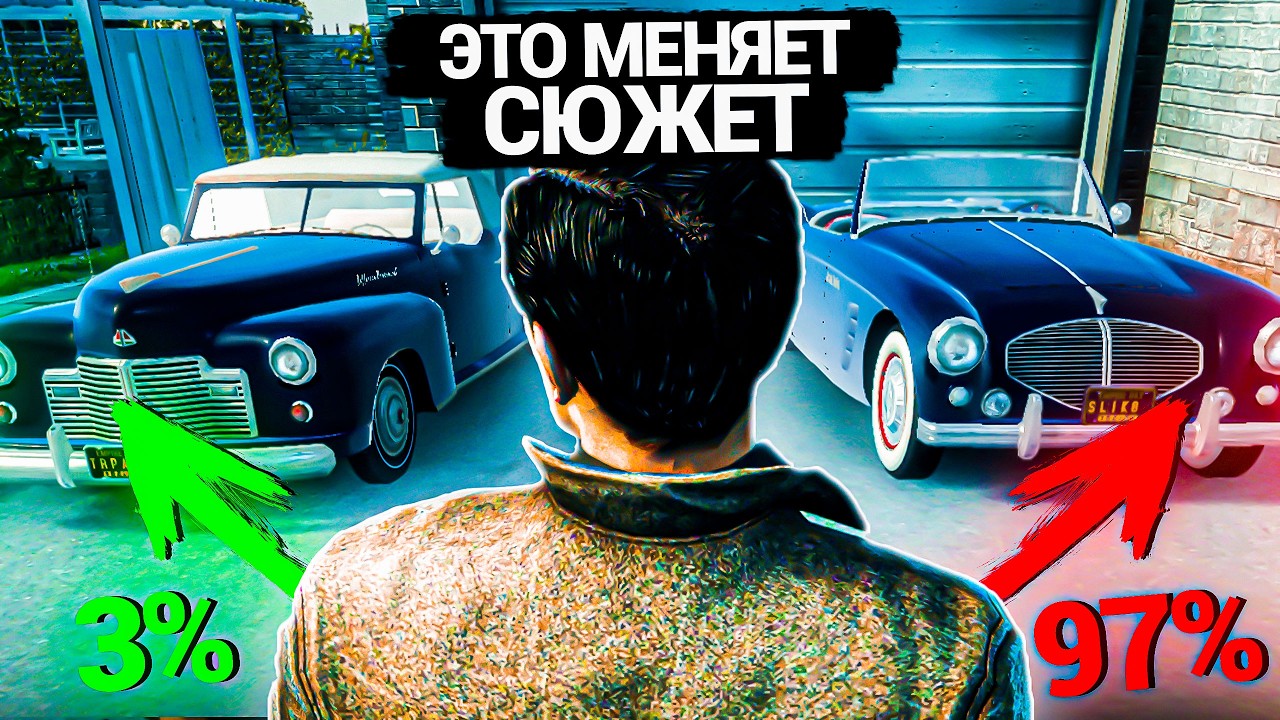 ТЫ ИГРАЛ В MAFIA 2 НЕПРАВИЛЬНО!