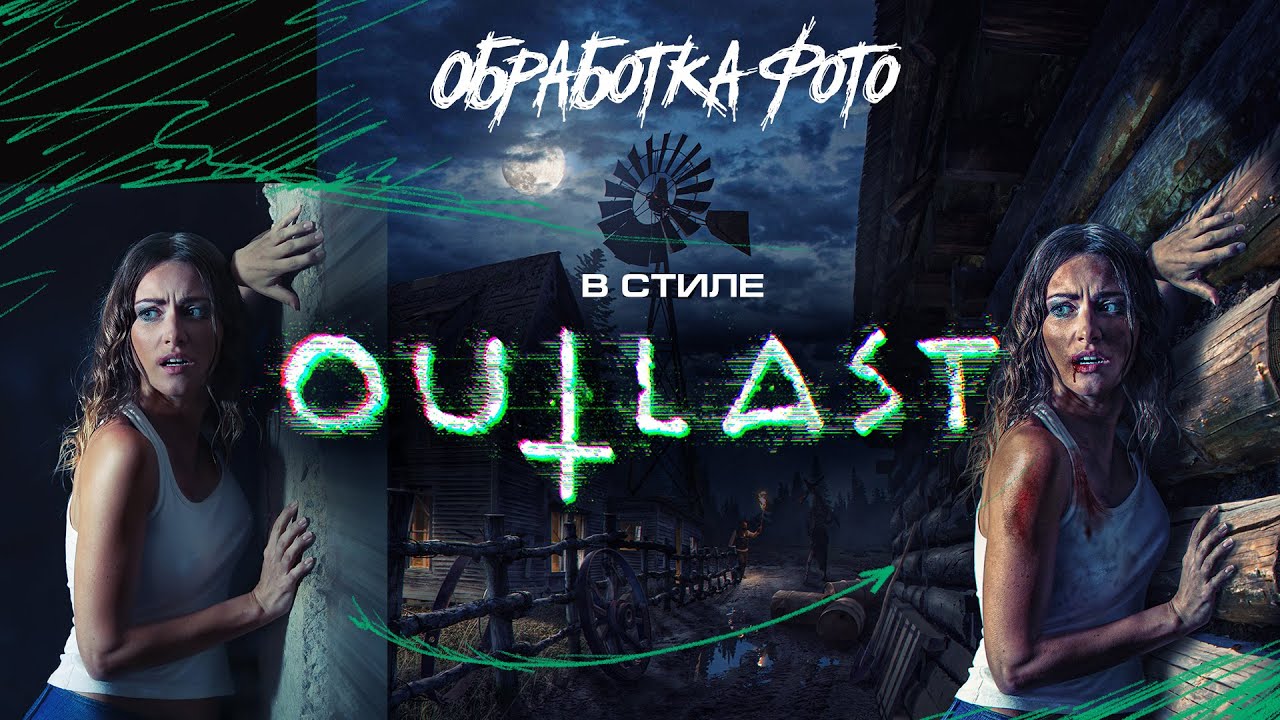 Арт обработка в стиле хоррор | Photoshop | Outlast | Glushaev Art | Speed Art