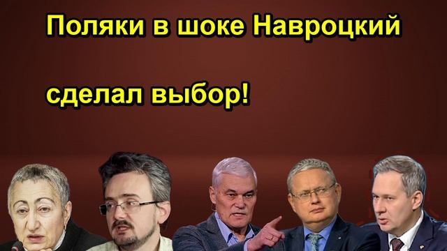Поляки в шоке Навроцкий сделал выбор!