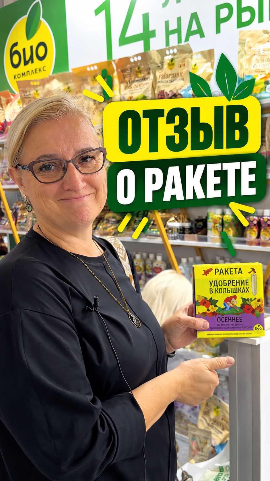 Отзыв об удобрении Ракета