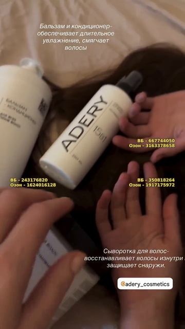 Маска для волос с кератином ADERY