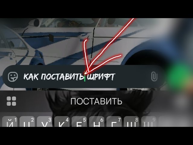 Как поставить стиль шрифта