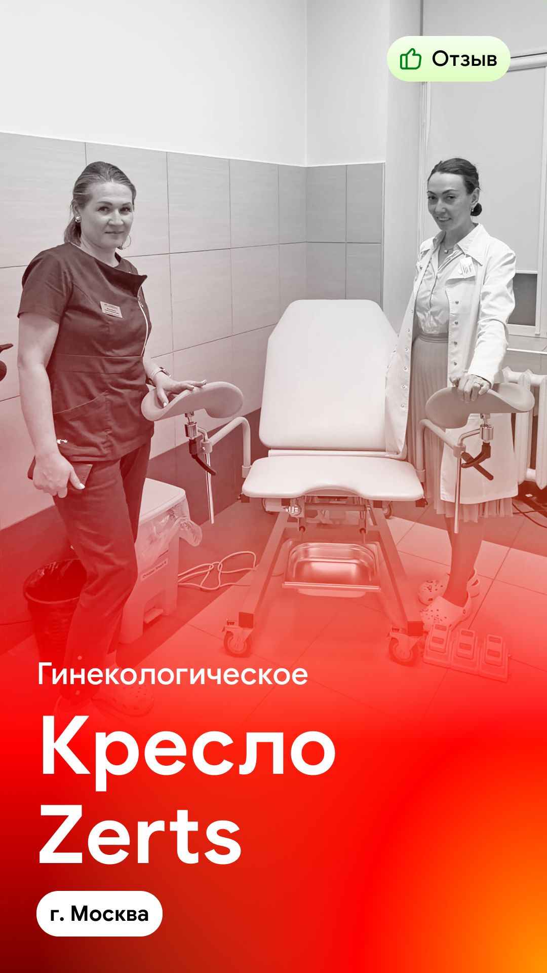 Отзывы на медицинское оборудование