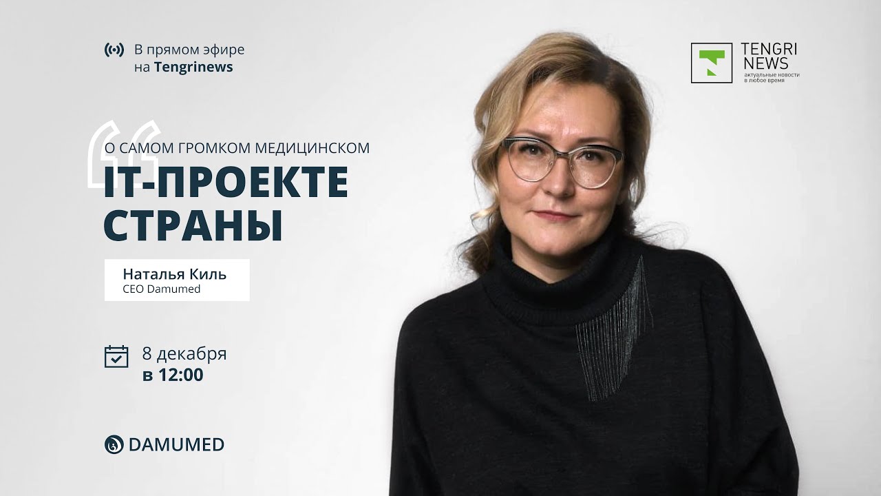 О самом громком медицинском IT-проекте