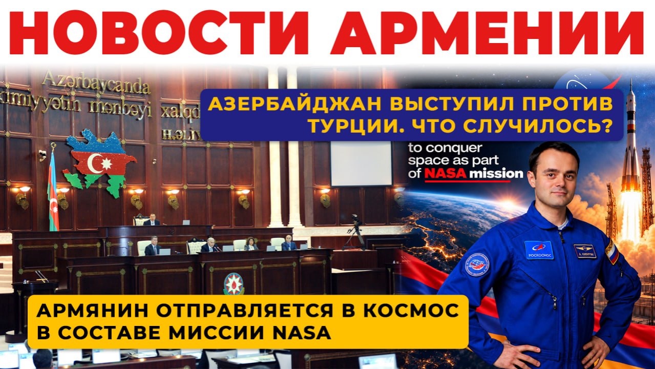 Новости Армении  Итоги дня  28 сентября 2026