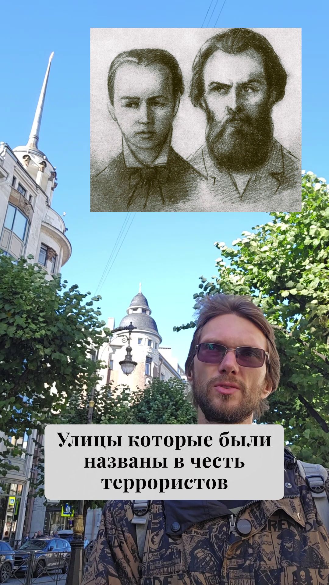 Улицы которые были названы в честь террористов