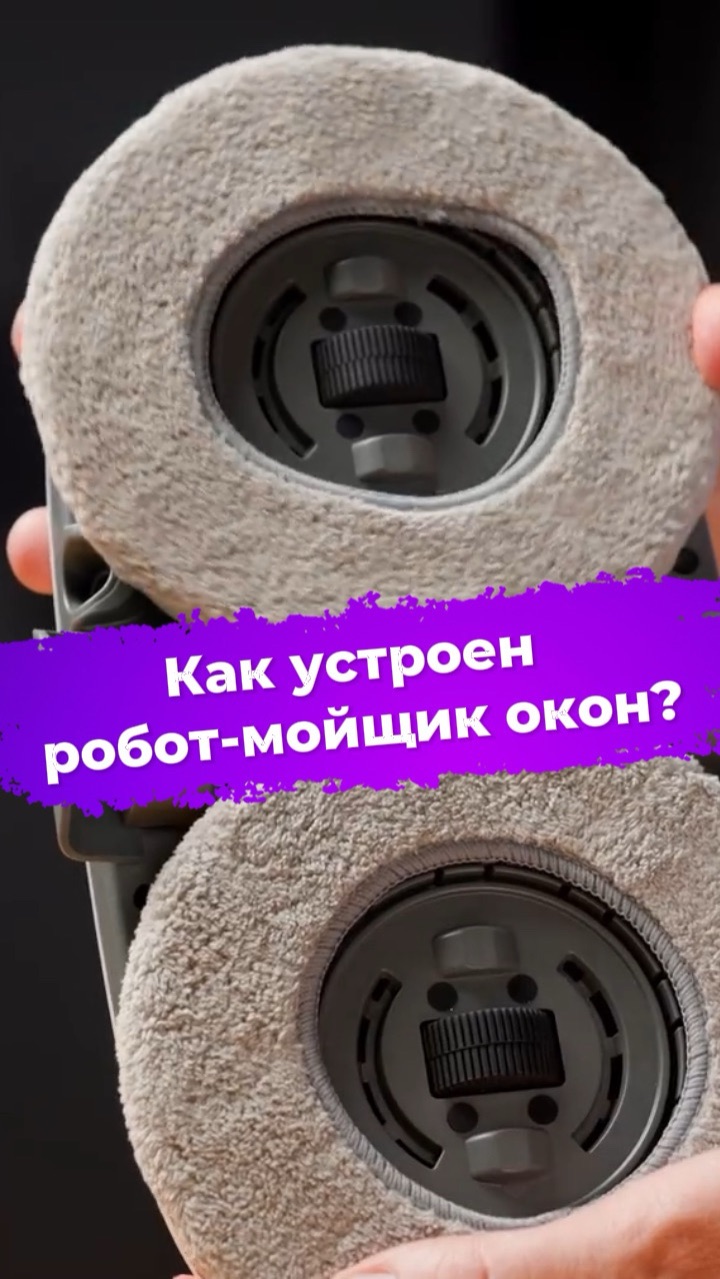 Как устроен  робот-мойщик окон? Polaris PRWC 3007 #ixbt #роботмойщикокон #Polaris