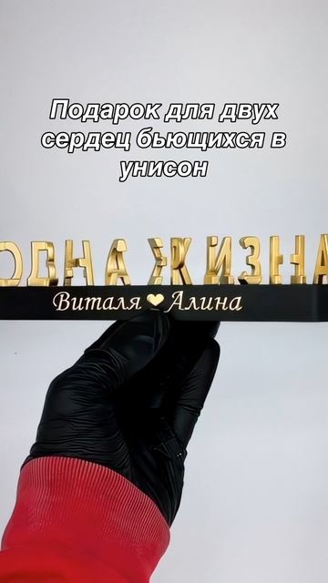 Романтический подарок для пары