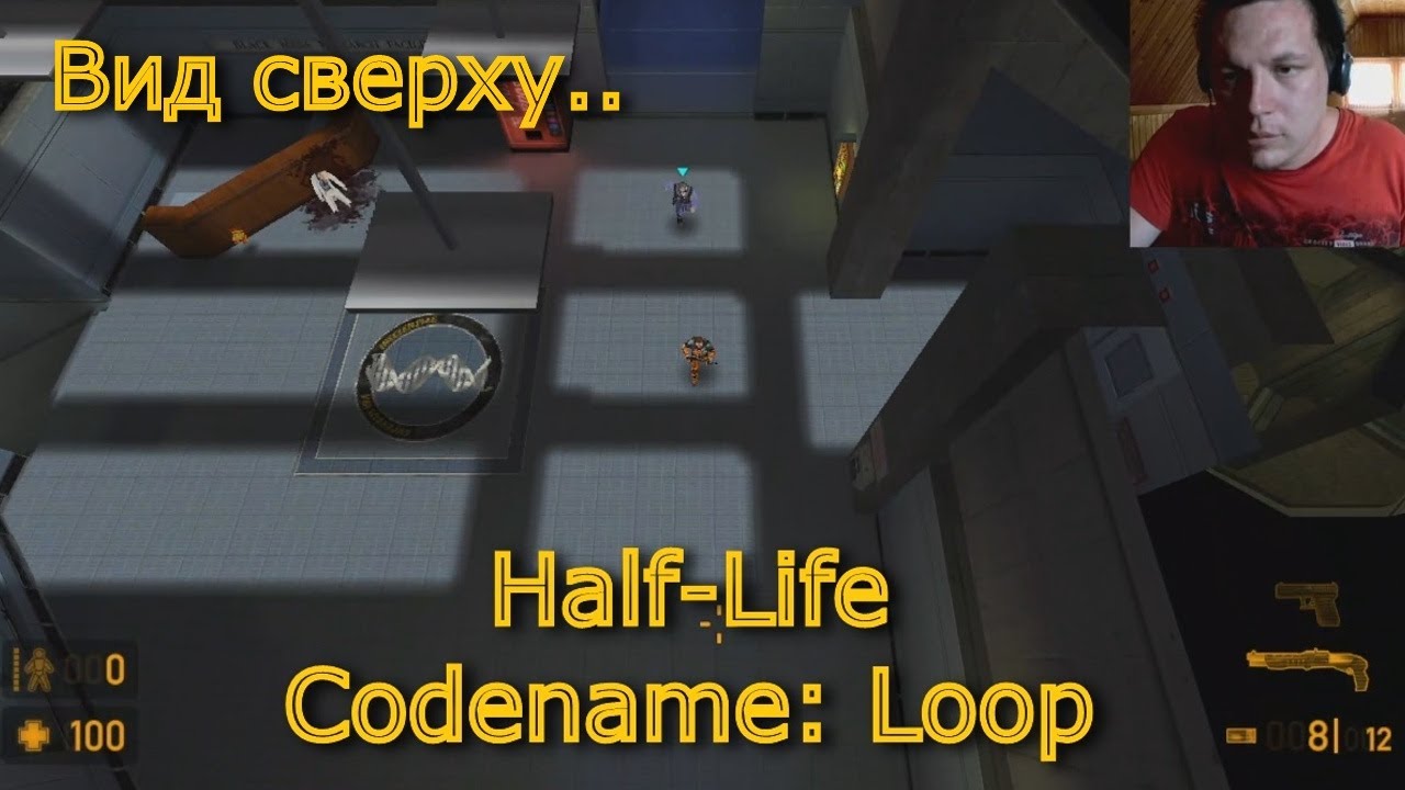 Half-Life - Codename: Loop Вид сверху лучше ? 