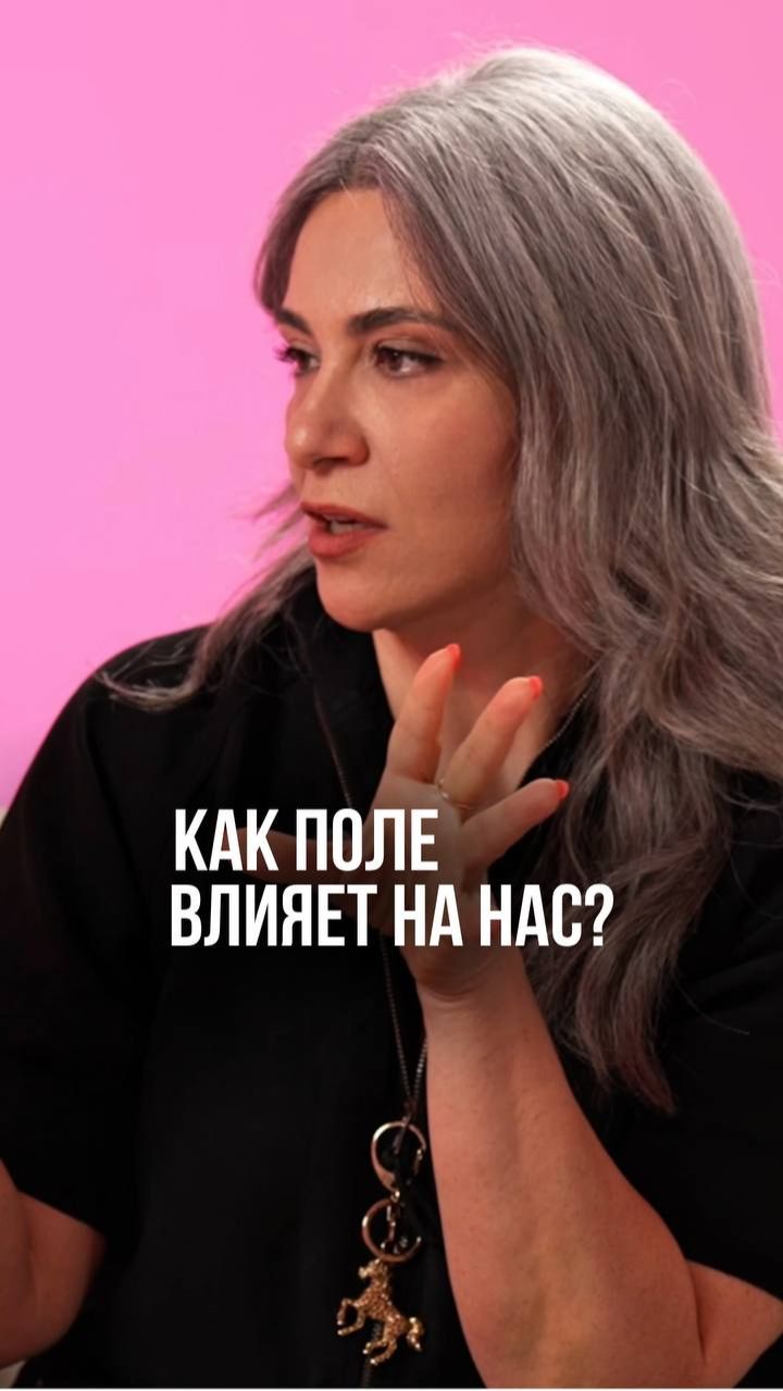 Что такое «поле» и как оно влияет на человека?