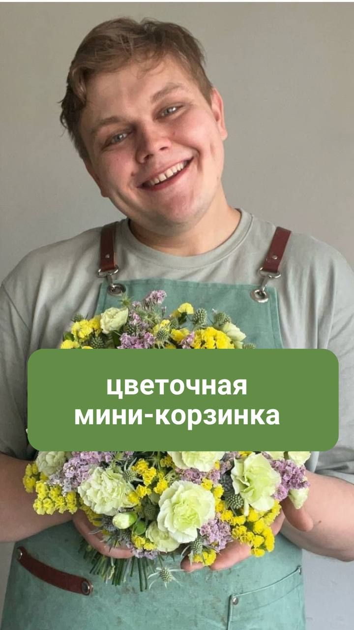 Цветочная мини-корзинка