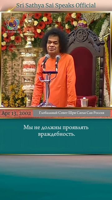 Преданные Саи должны отречься от эгоизма и Служить Всем «Шри Сатья Саи говорит»  13 апреля 2002 г