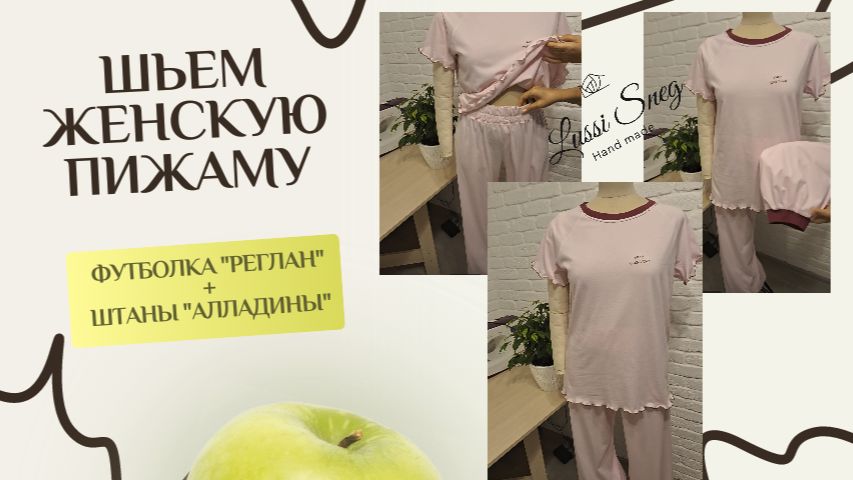 🪡  ✂️Как шить женскаю пижаму. Штаны 