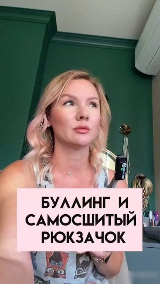 Меня высмеяли за рюкзак, который сшила мама 🎒