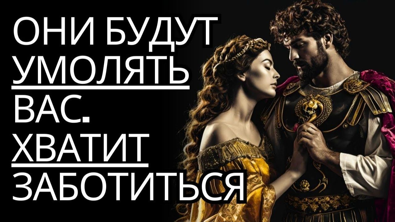 9 доказательств – Они хотят вас только тогда, когда вы их больше не хотите # Стоицизм на практи