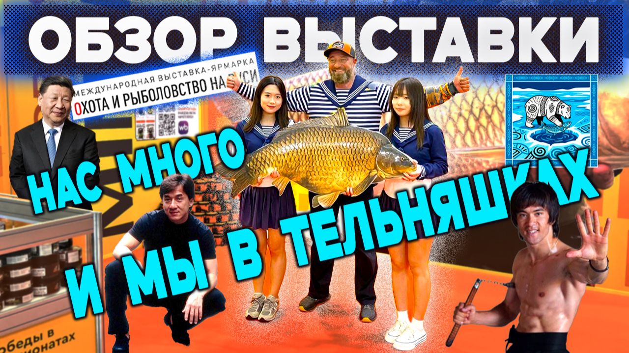 ЧТО БЫЛО НА ВЫСТАВКЕ? ВСЁ, ЧТО ВЫ ХОТЕЛИ УВИДЕТЬ! ЭКСКЛЮЗИВ!