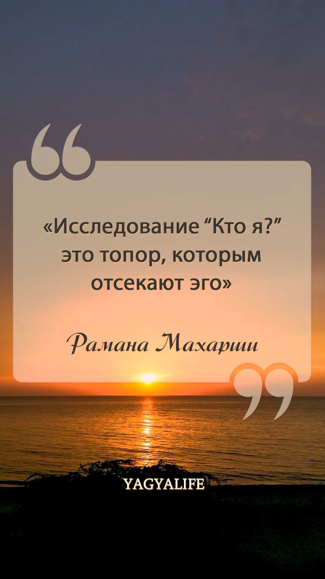 Кто я? Топор, отсекающий эго — Рамана Махарши #shorts