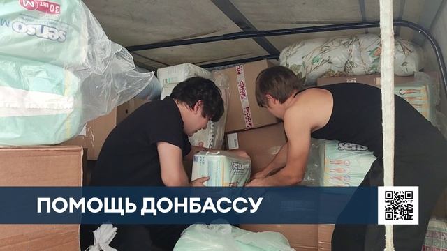 Нижнекамские волонтёры отправили гуманитарную помощь мирным жителям Донбасса