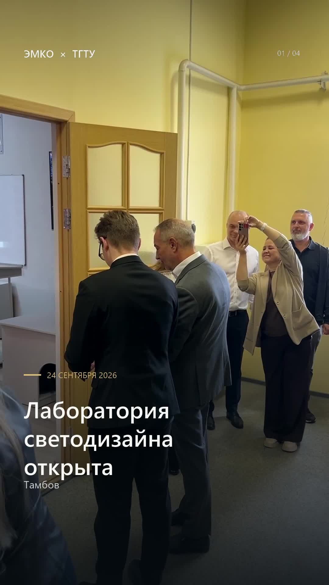 ЭМКО и ТГТУ открыли лабораторию светодизайна в Тамбове