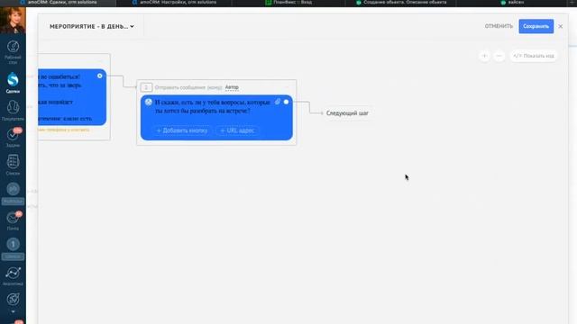 Автоматизация на выступление через AmoCRM