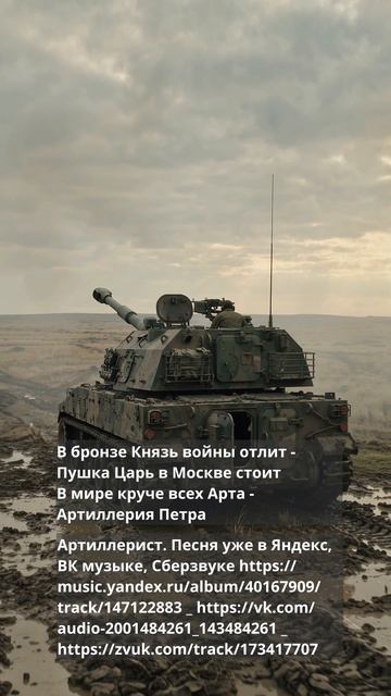 Артиллерист 1.1 (8)