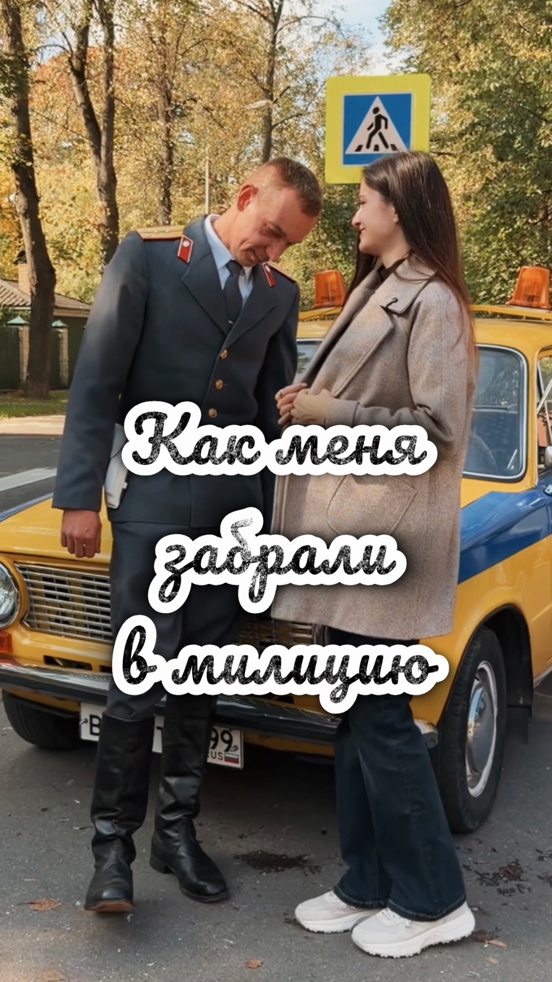 Как меня забрали в милицию