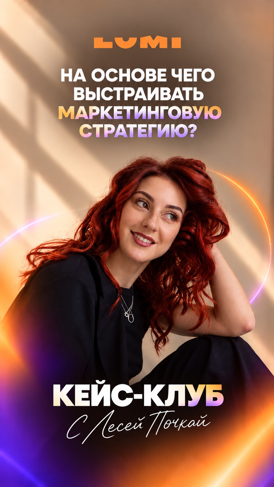 Как выстраивать маркетинговую стратегию?
