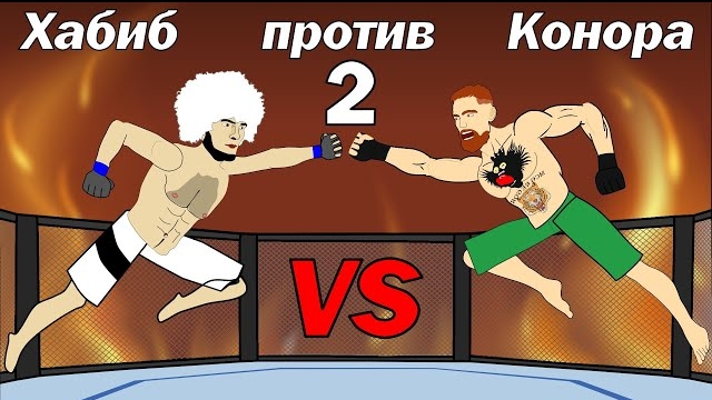 Последний бой Хабиба | Месть Конора - ФИНАЛ