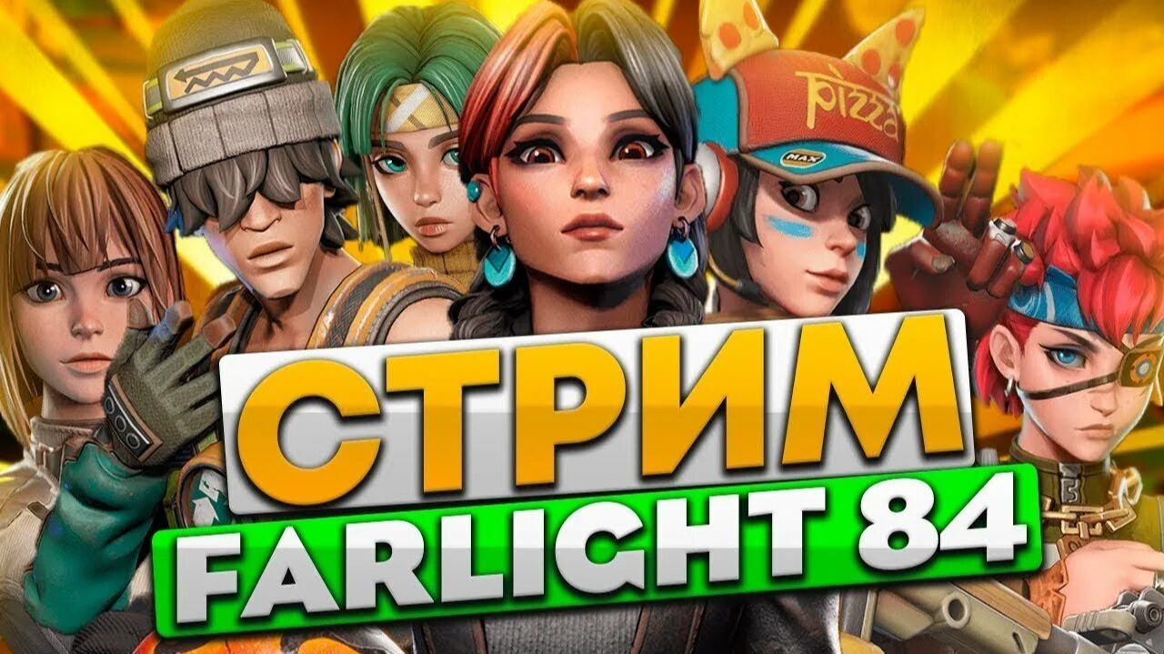 Farlight 84