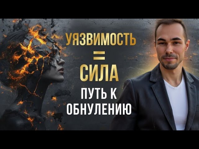 Уязвимость = Сила