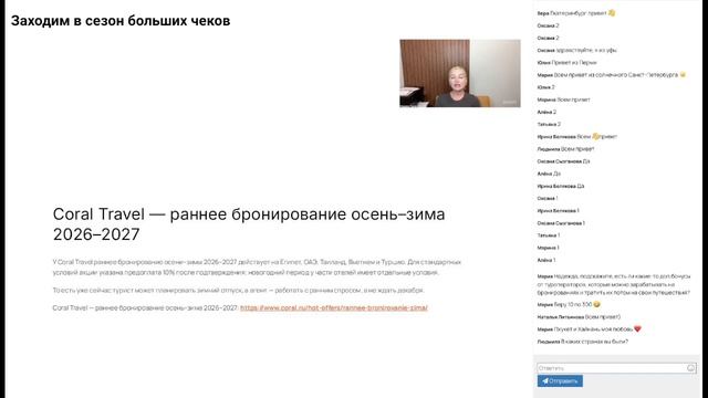 Заходим в сезон больших чеков