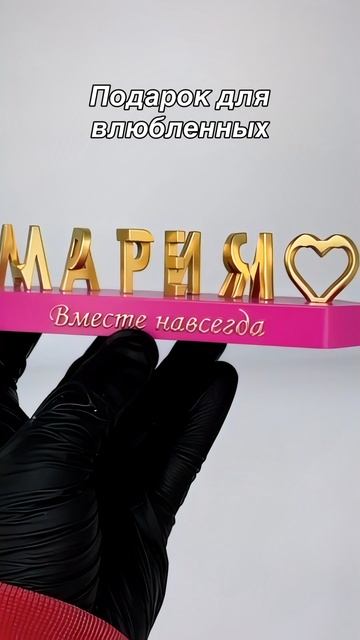 Подарок для пары