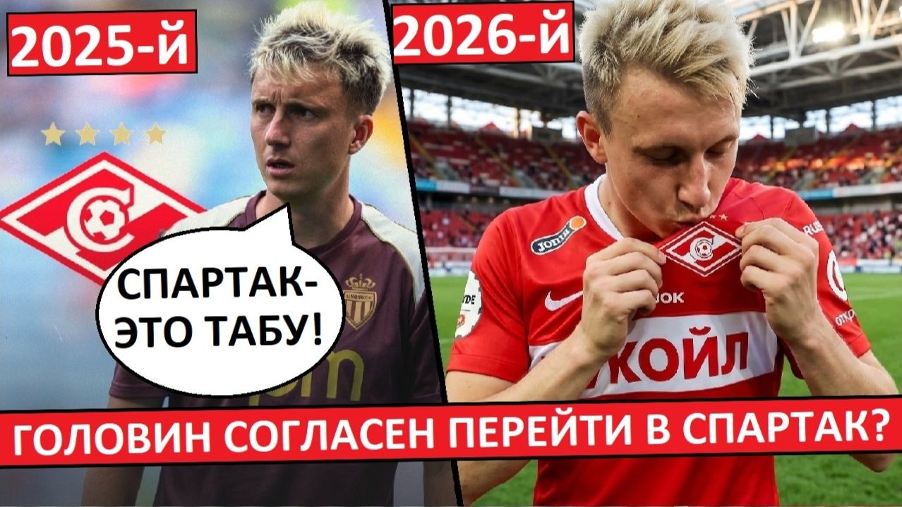 Головин согласен на переход в 