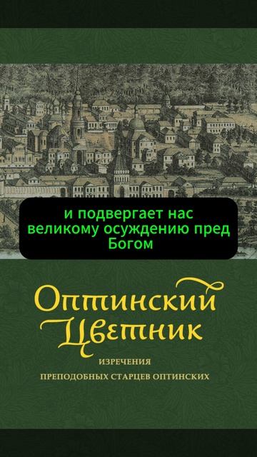 Оптинский цветник